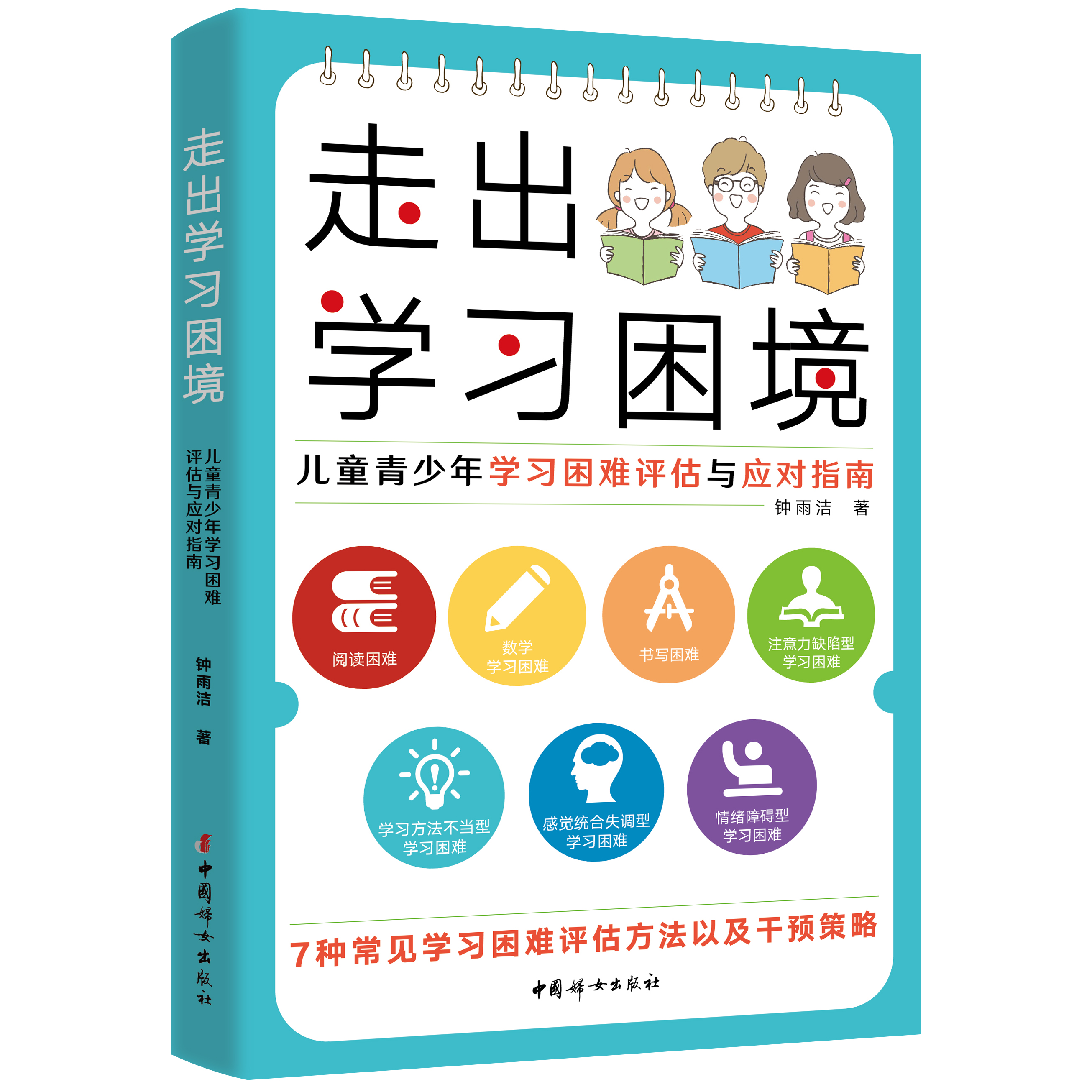 正版   走出学习困境