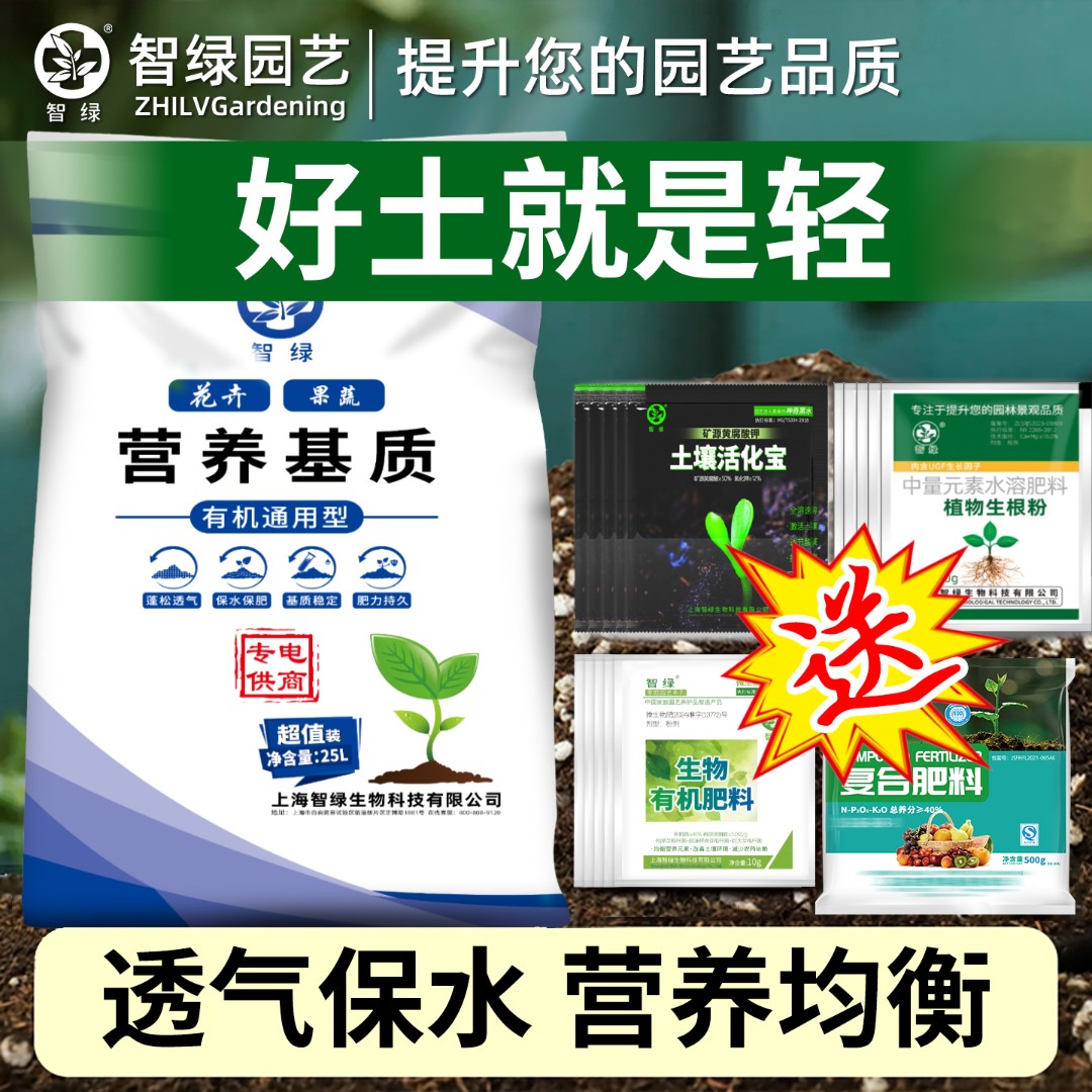 【智绿园艺】泥炭营养土君子兰通用型养花育苗25L通用型营养基质土