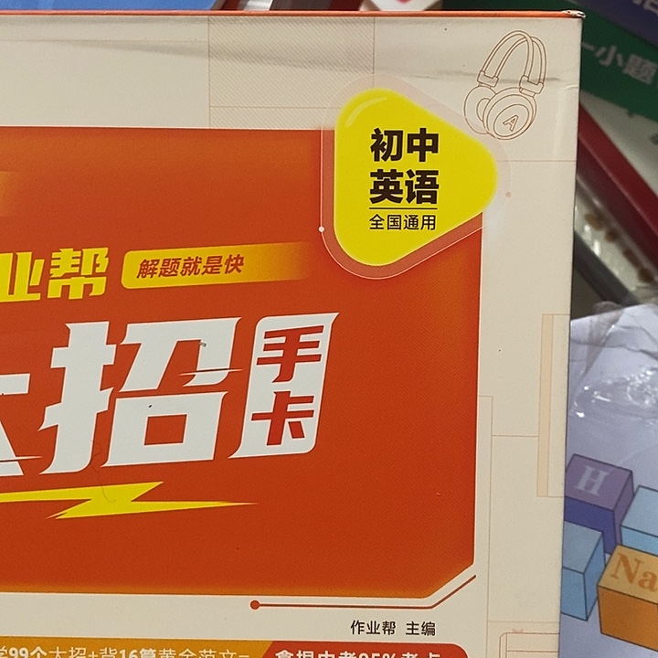 初中英语手卡。        