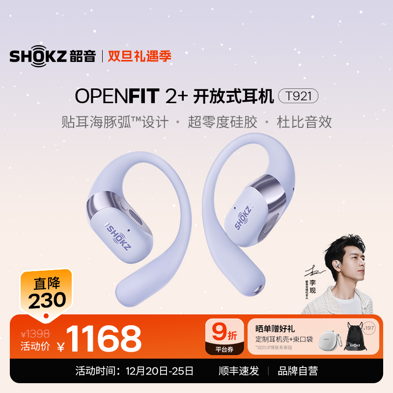【重磅新品】韶音Shokz新一代舒适圈 OpenFit 2+T921开放式蓝牙耳机