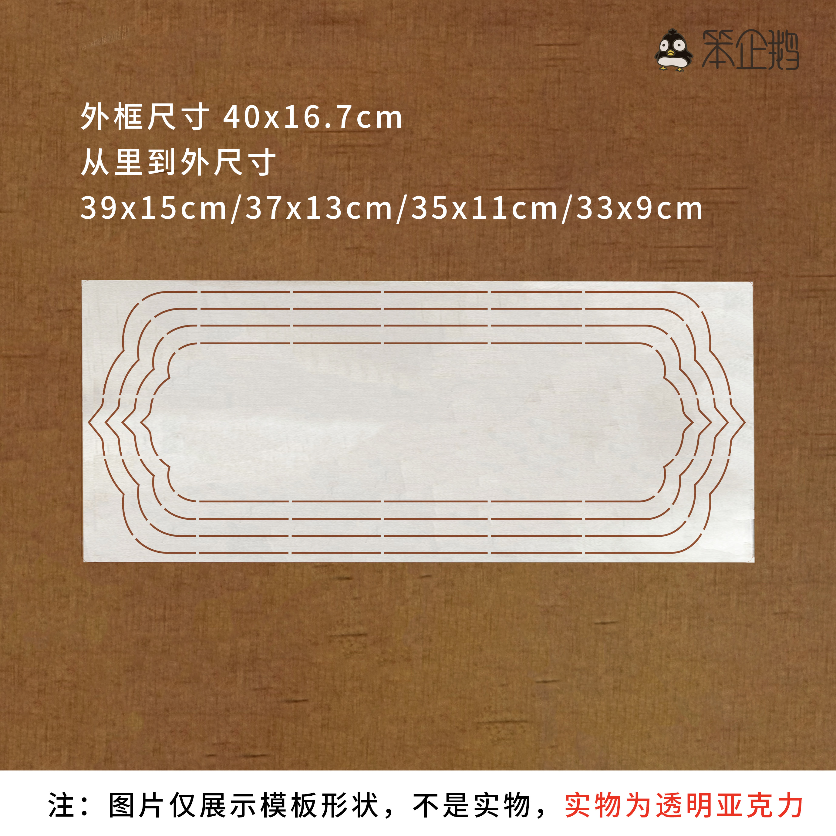 笨企鹅手工DIY刺子绣茶席杯垫基础纹样拼布开窗亚克力模板