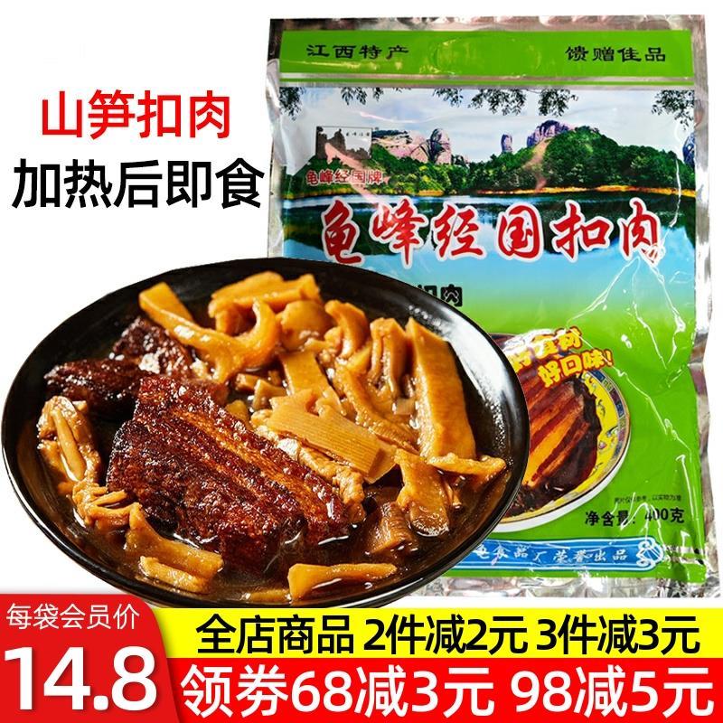 正味龟峰经国山笋扣肉竹笋扣肉速食卤肉五花肉熟食加热即食红烧肉