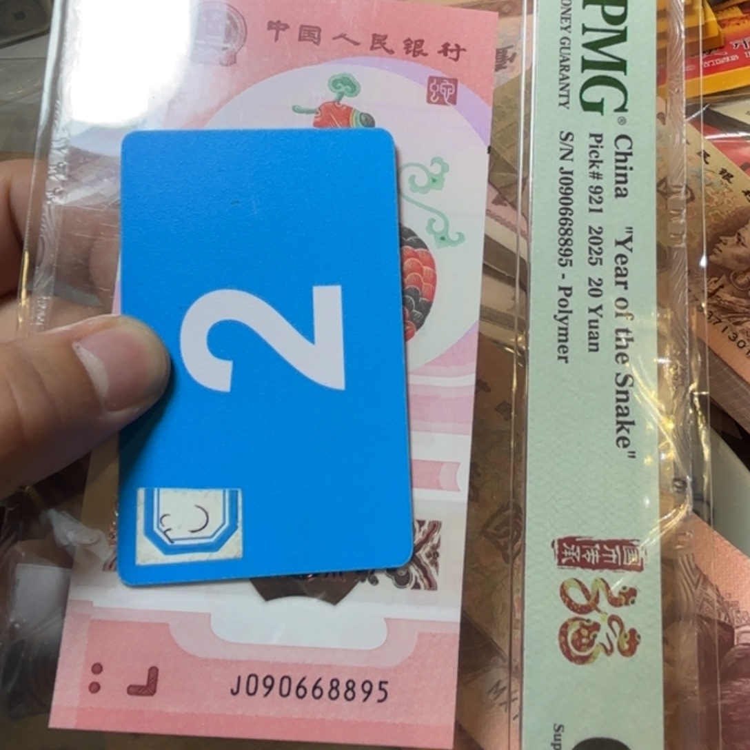 蓅***年退市纸币硬币品相如图