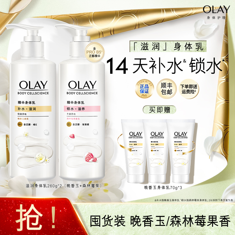 【滋润身体乳 清爽好吸收】OLAY滋润精华身体乳液保湿滋养补水锁水