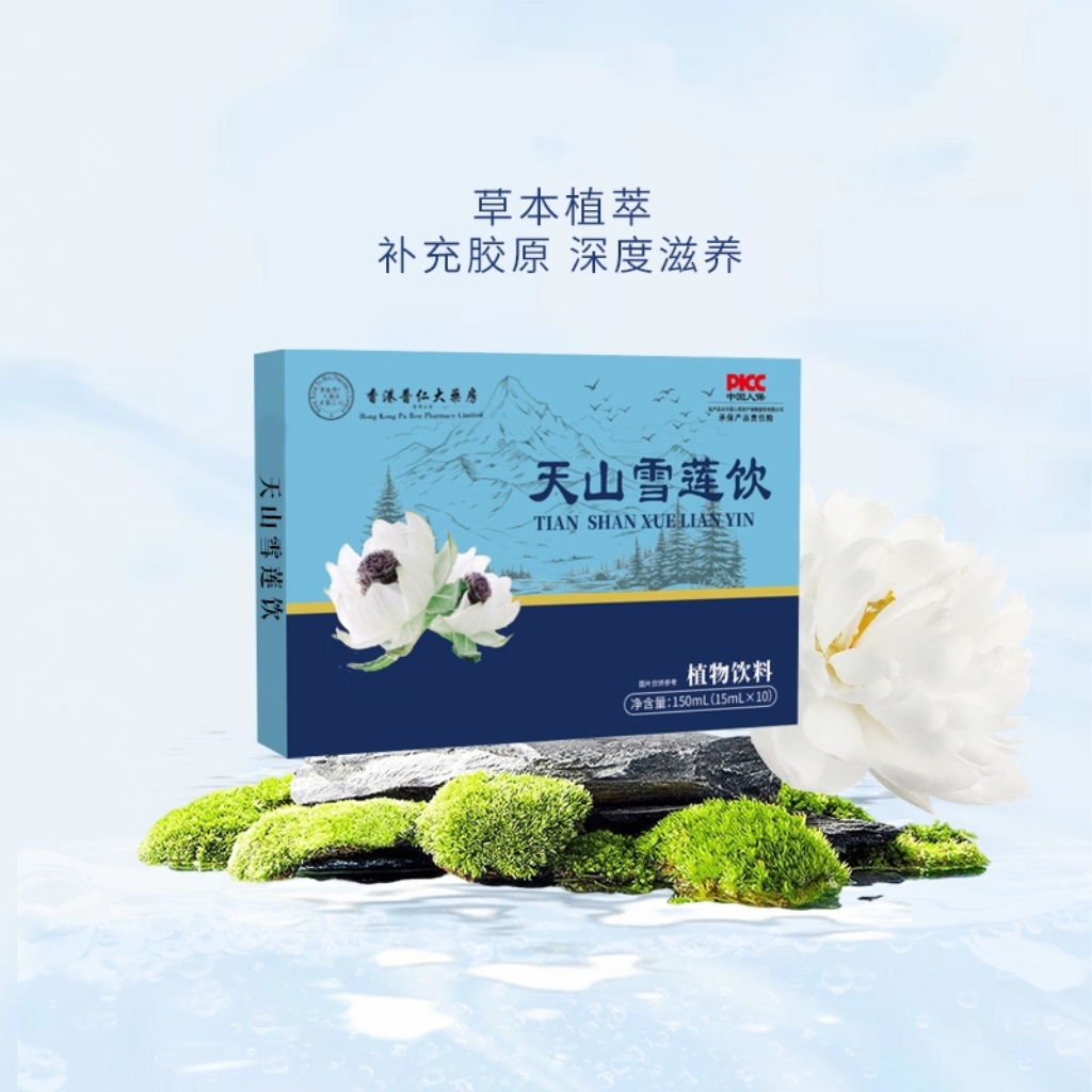 【正品保障】天山雪莲植物饮料健康原浆四季养身