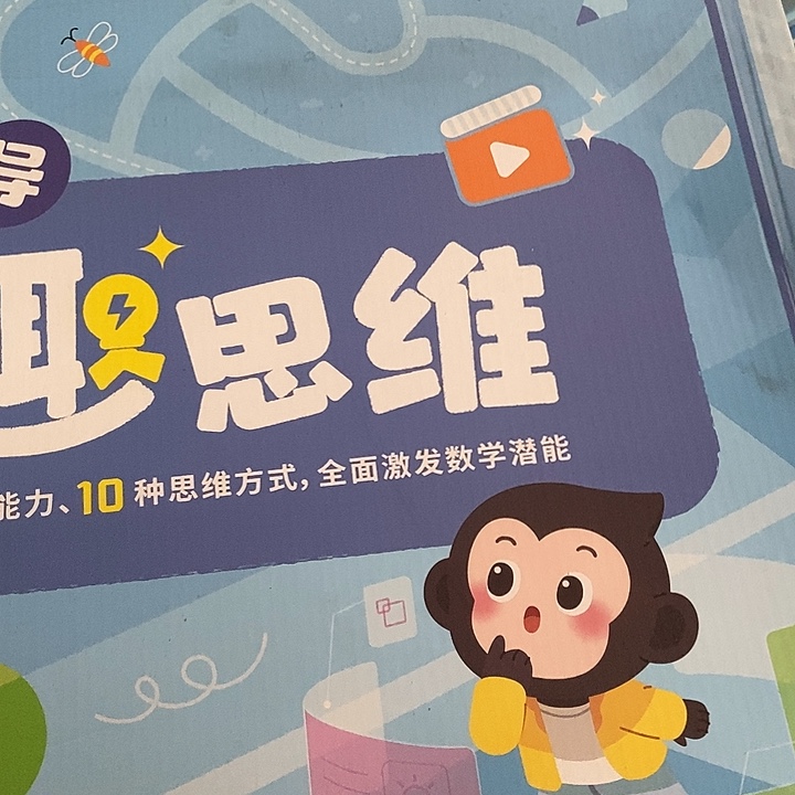 幼小衔接趣思维，盒子有点破