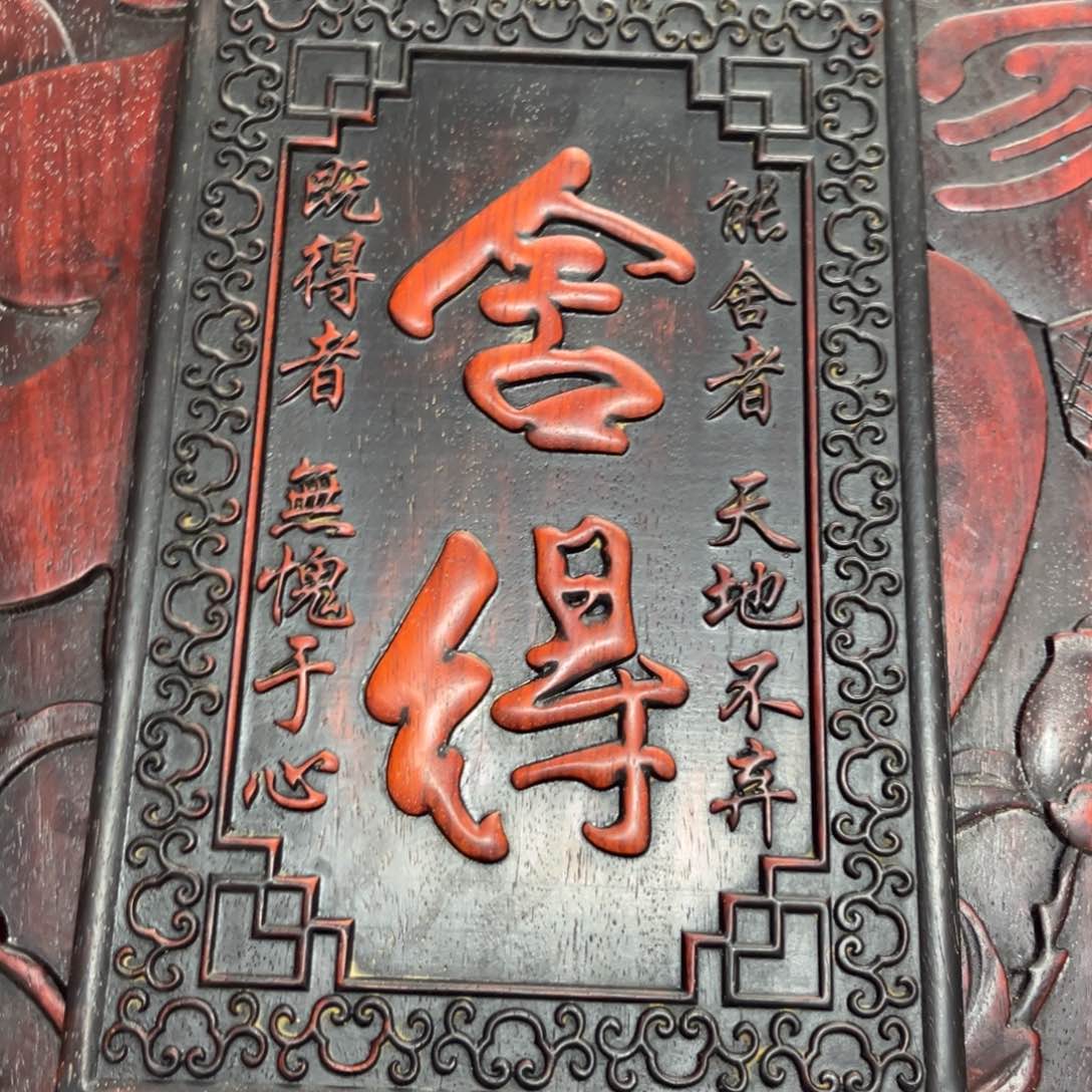 木非洲紫檀木雕牌匾挂匾