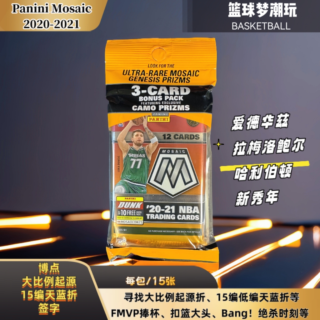 20-21 Panini Mosaic Cello 马赛克 肥包 篮球 球星卡 盲盒