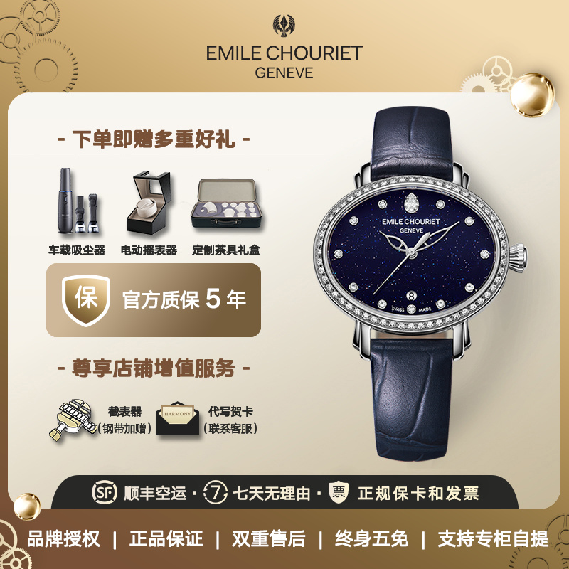 瑞士艾米龙Emile Chouriet新明珠系列 钻石砂金石 椭圆机械表女