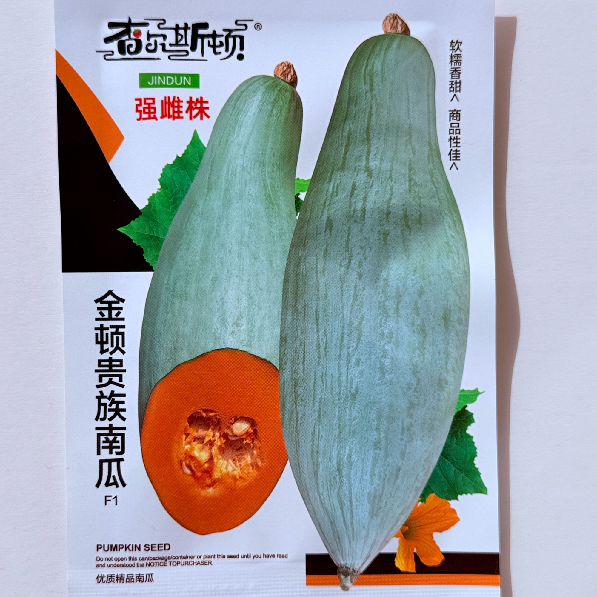 贵族南瓜种子香栗丑瓜板栗味牛腿南瓜金丝栗瓜蔬菜种籽粉甜面好吃