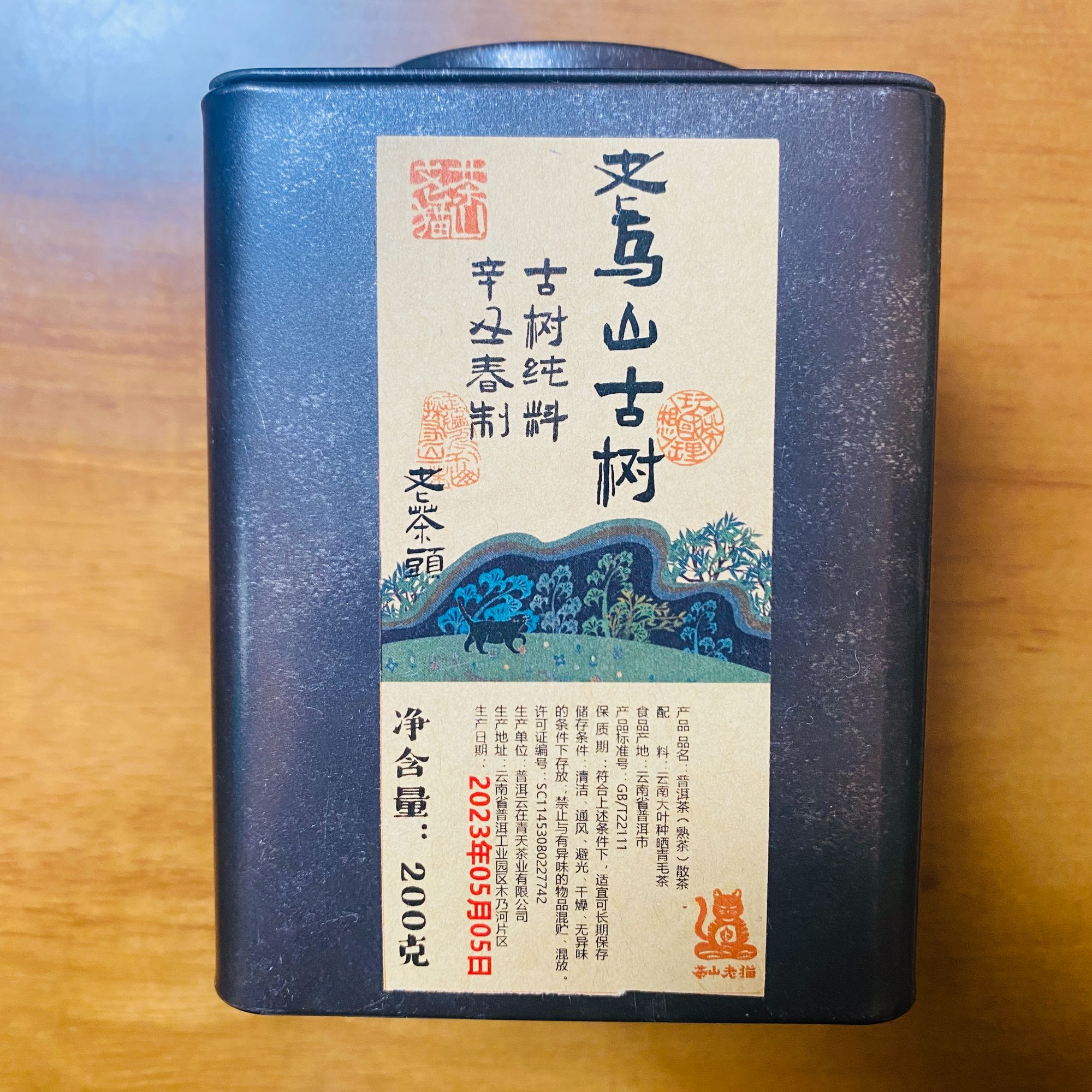 S 孤品：老乌山古树熟茶老茶头2021春-200克散茶/铁罐 拆封不退