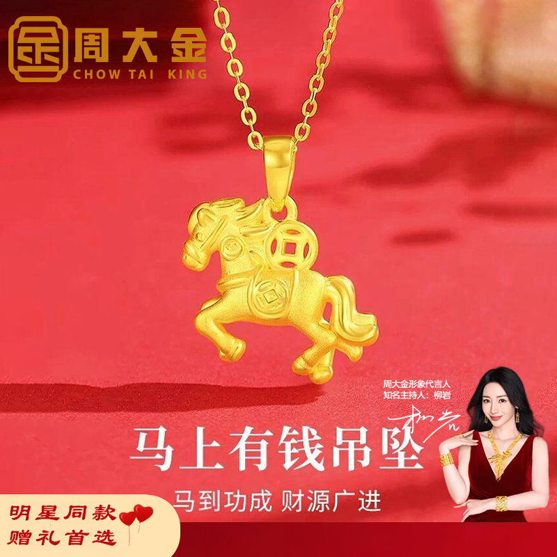 【周大金】 新中式马上有钱项链女时尚高级百搭古法锁骨链