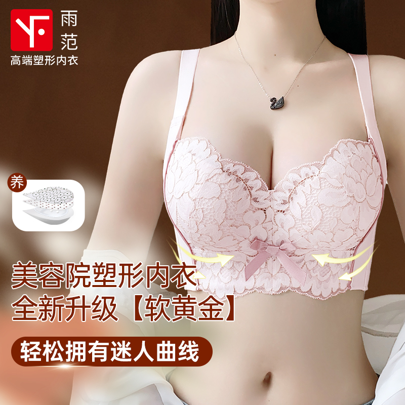 雨范【软黄金—第六代】小胸秋季舒适养护美胸内衣塑形收副乳防下垂