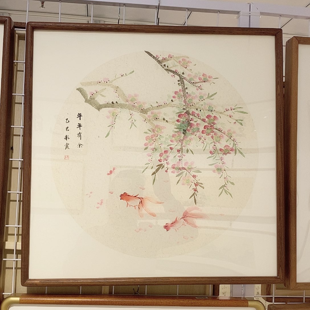 书法年年有余52 沙比利榫卯