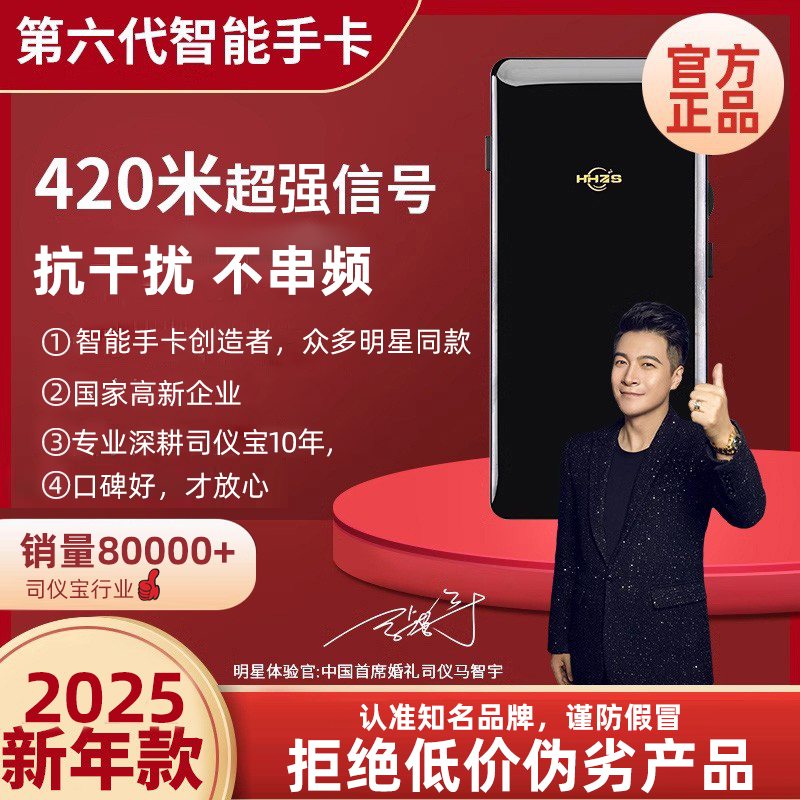 2025款智能手卡婚礼专业司仪宝音乐远程遥控器新款主持人手卡