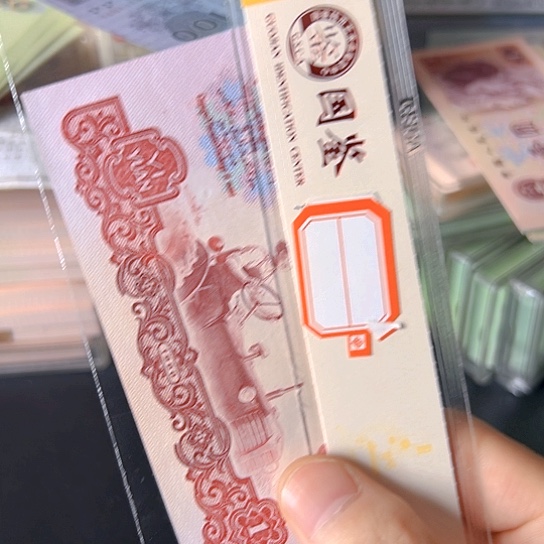 拖拉机1元幸运树荧光评级纸币