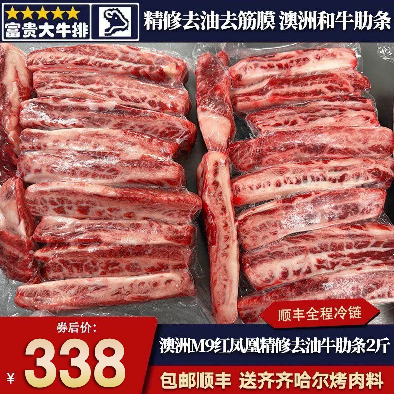 包邮4斤澳洲精修红凤凰m9牛肋条谷饲600天无骨原切和牛雪花清真奶