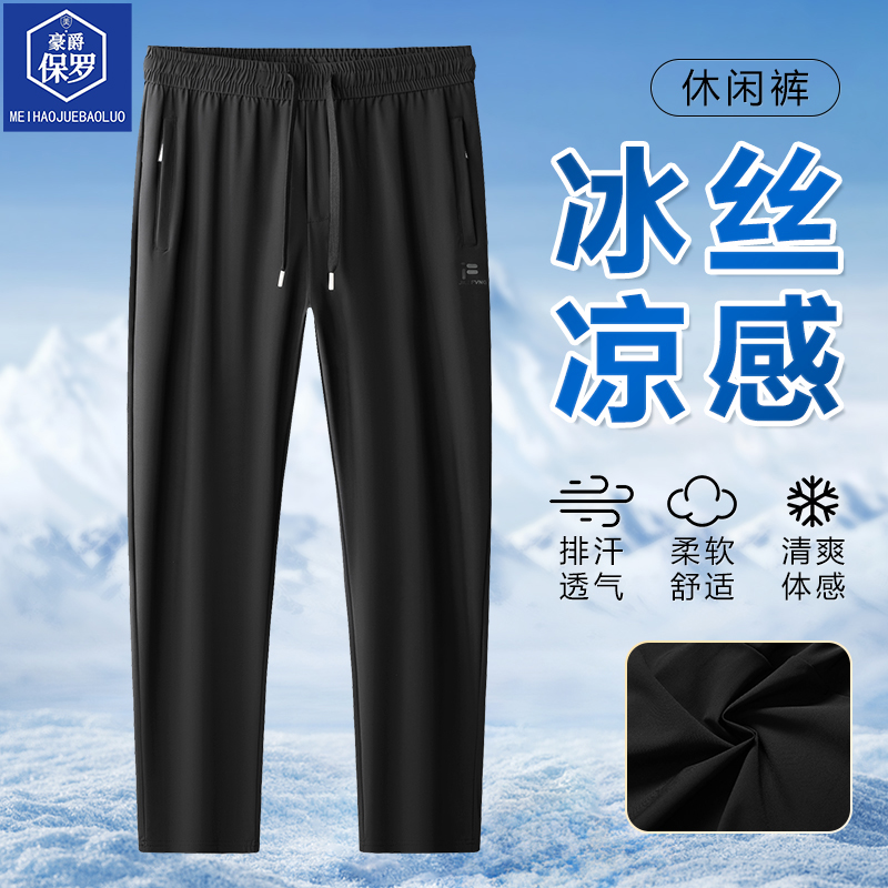 豪爵保罗春季薄款休闲裤运动透气凉感户外舒适863209