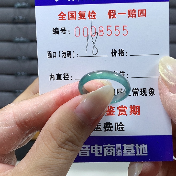 翡翠未镶嵌戒圈8555