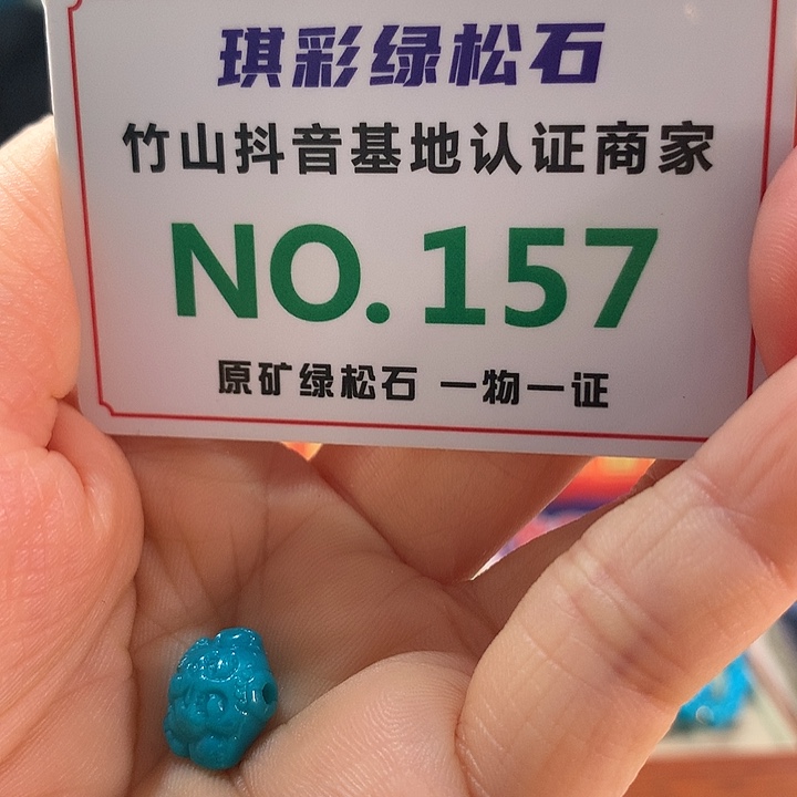 绿松石未镶嵌珠宝奇石
