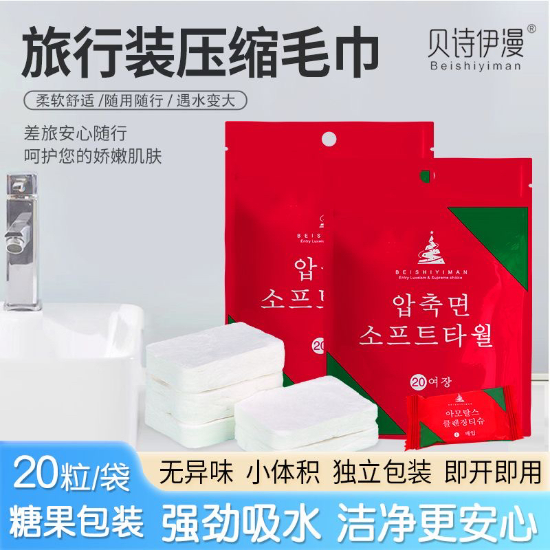 【粉丝福利】一次性压缩毛巾便携式加厚洁面巾洗脸巾卸妆巾20粒