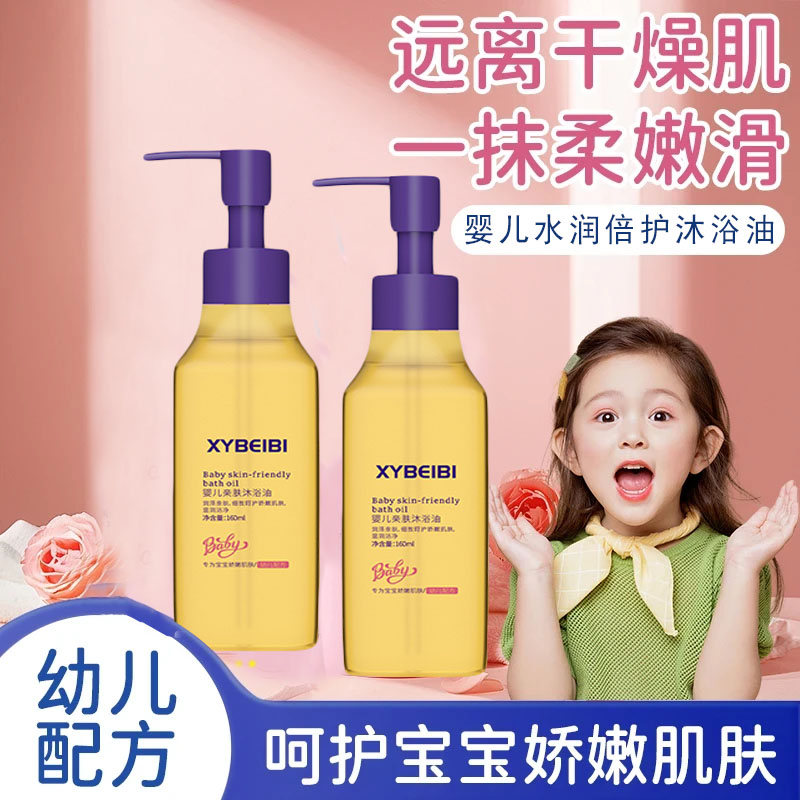 【宝妈必囤】儿童宝宝沐浴油亲肤温润洁净滋润舒缓清爽植萃婴儿配方