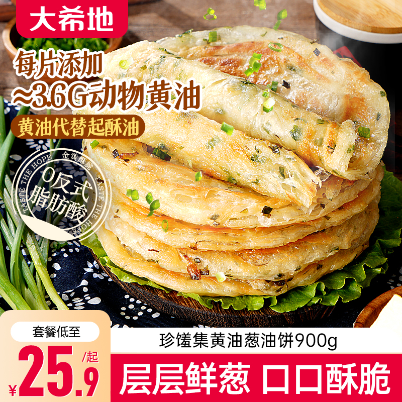 大希地黄油葱油饼900g手抓饼儿童早餐半成品面饼皮煎饼懒人速食
