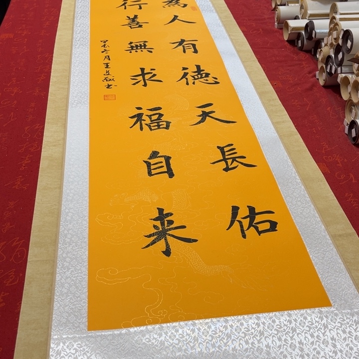 书法为人有德卷轴楷书 