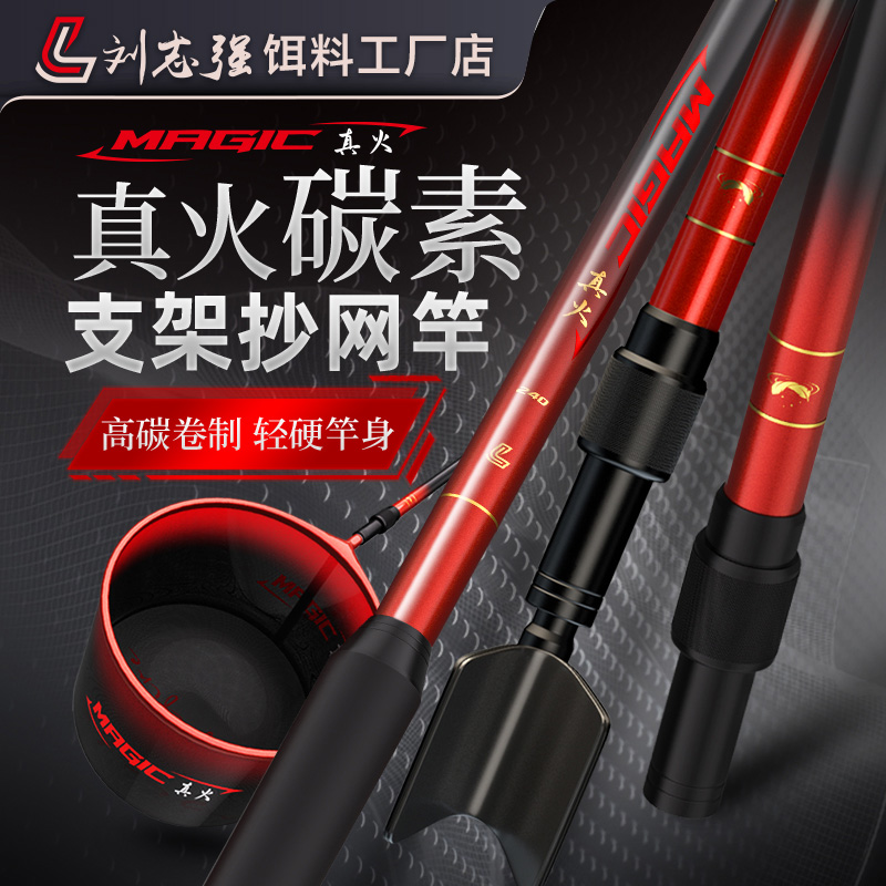 刘志强真火羽碳素支架抄网竿超轻硬炮台大物杆架便携支架钓鱼装备