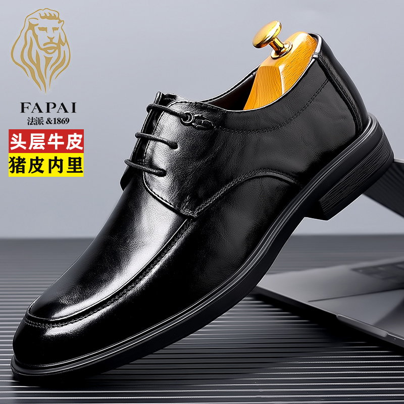 FAPAI/法派2025新款真皮透气商务正装皮鞋男头层牛皮高档新郎婚鞋