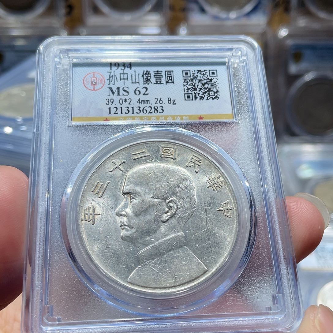 银向*银元，二十三年船洋6283