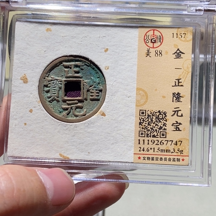 铜公博评级古币一枚 董心