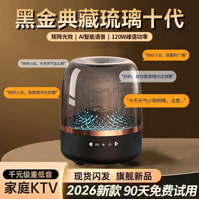 【国货补贴】超大杯2026新款曼哈同款琉璃十代无线蓝牙音响桌面音响