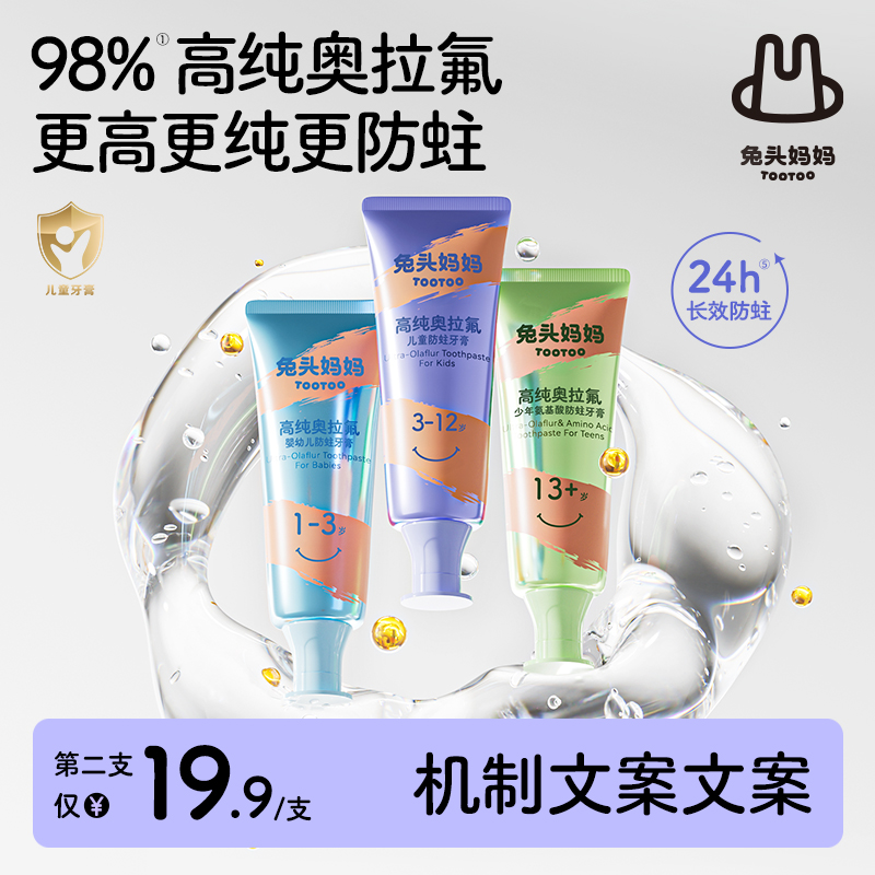 【兔头妈妈×熊出没】新一代高纯奥拉氟儿童牙膏防蛀牙膏牙刷套组