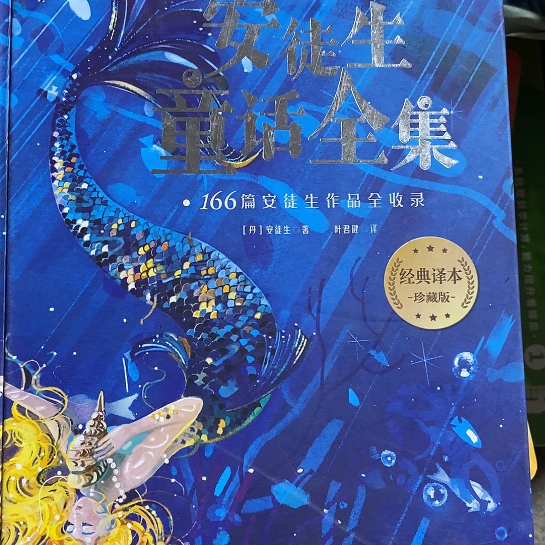 安徒生童话全集。   