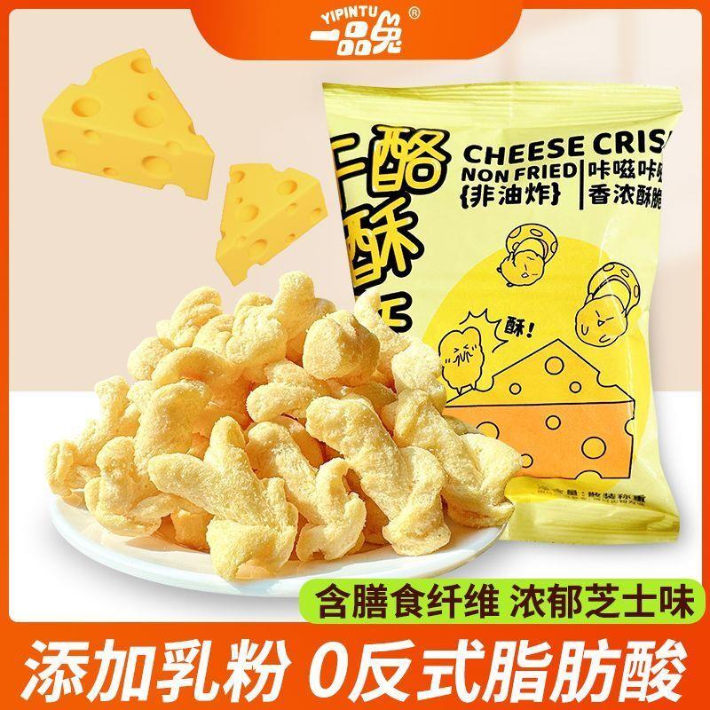 干酪酥酥非油炸奶酪玉米卷芝士解馋膨化爆米花网红休闲食品零食