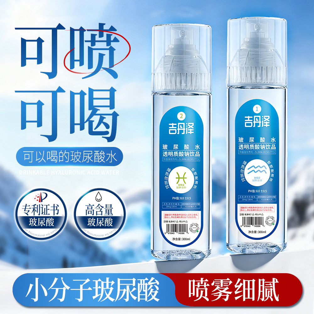吉丹泽 吉丹泽玻尿酸水透明质酸钠饮品