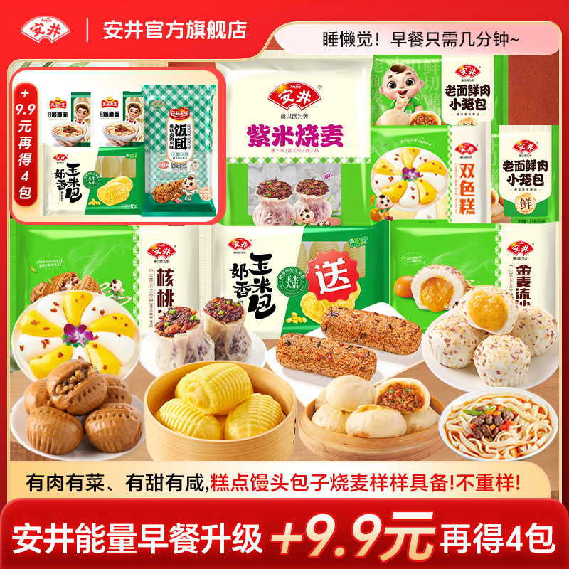 【双节宠粉送】全家不重样品质早餐速食广式粗粮核桃包等开学季福利