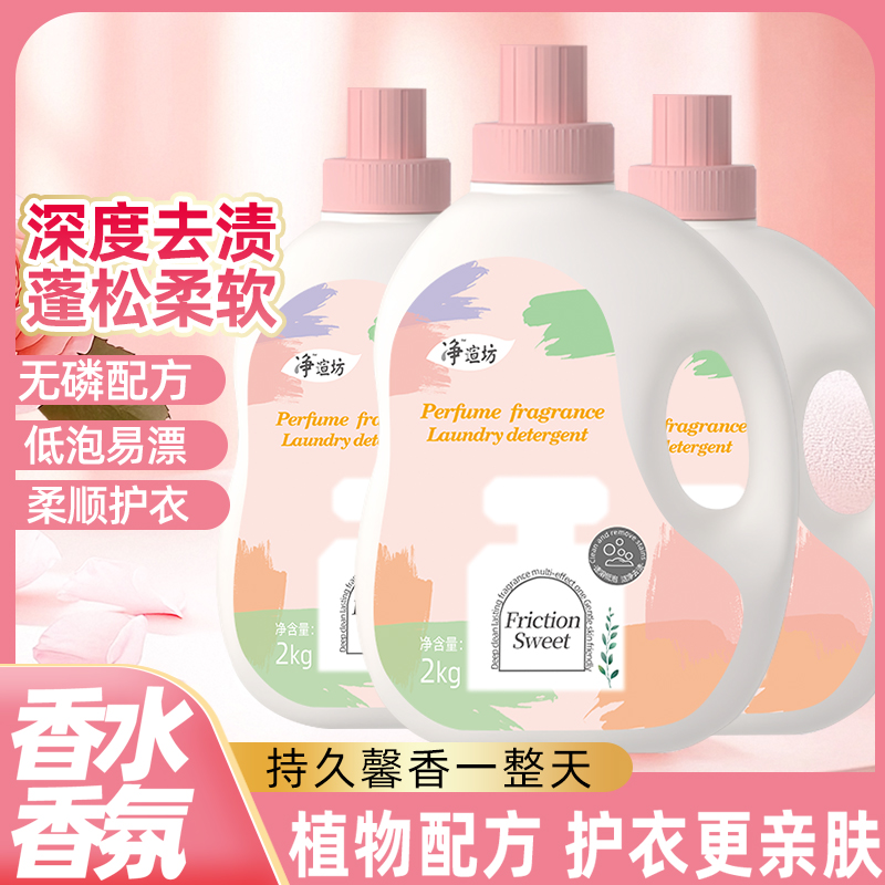 【新品爆款】4斤装洗衣凝露香氛洗衣液柔顺持久留香72时护色家庭装