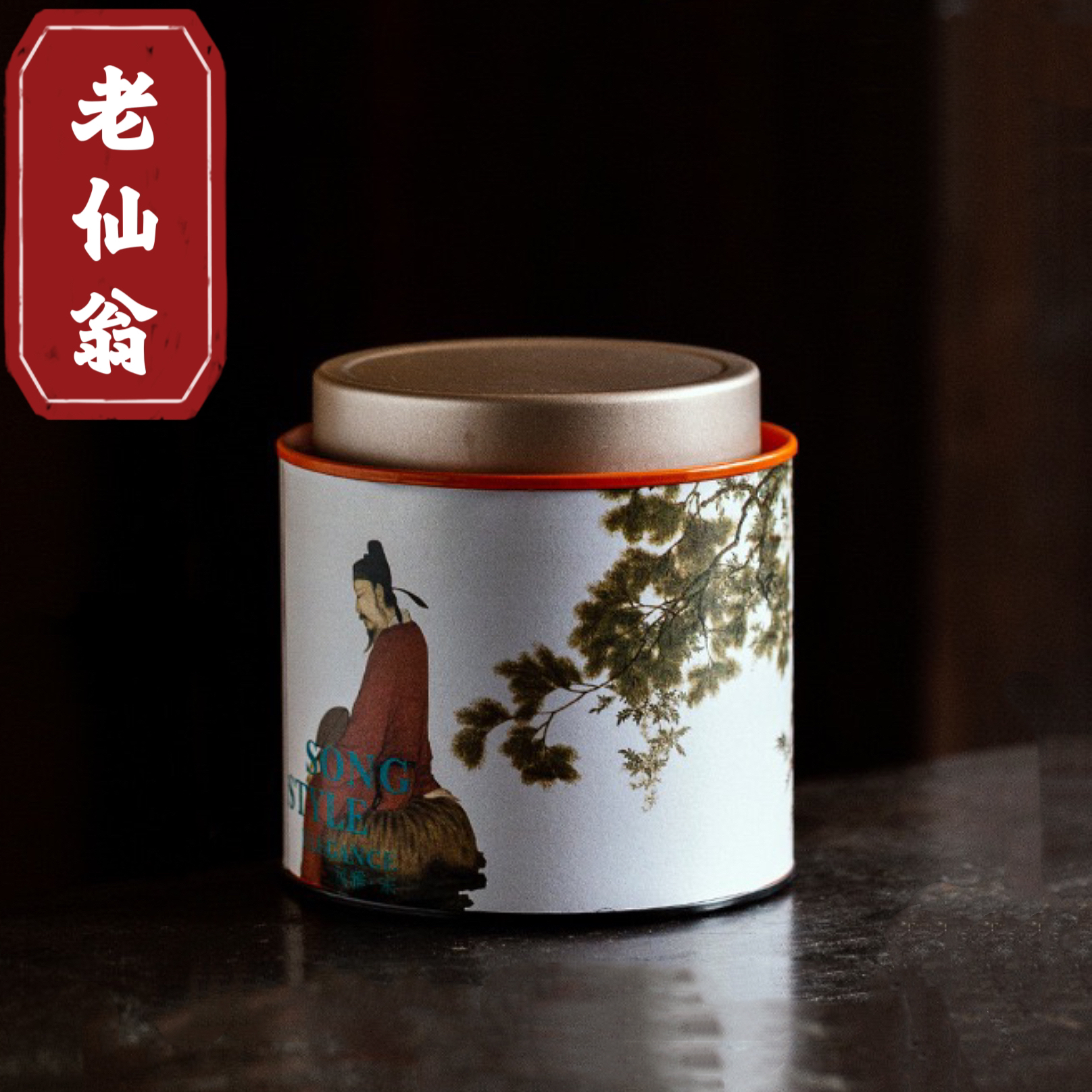 凤凰单丛《老仙翁》山韵明显50g