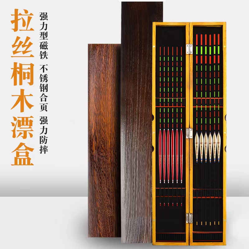 浮漂鱼漂专用收纳盒大容量子线主线盒多功能加长桐木漂盒实木渔具