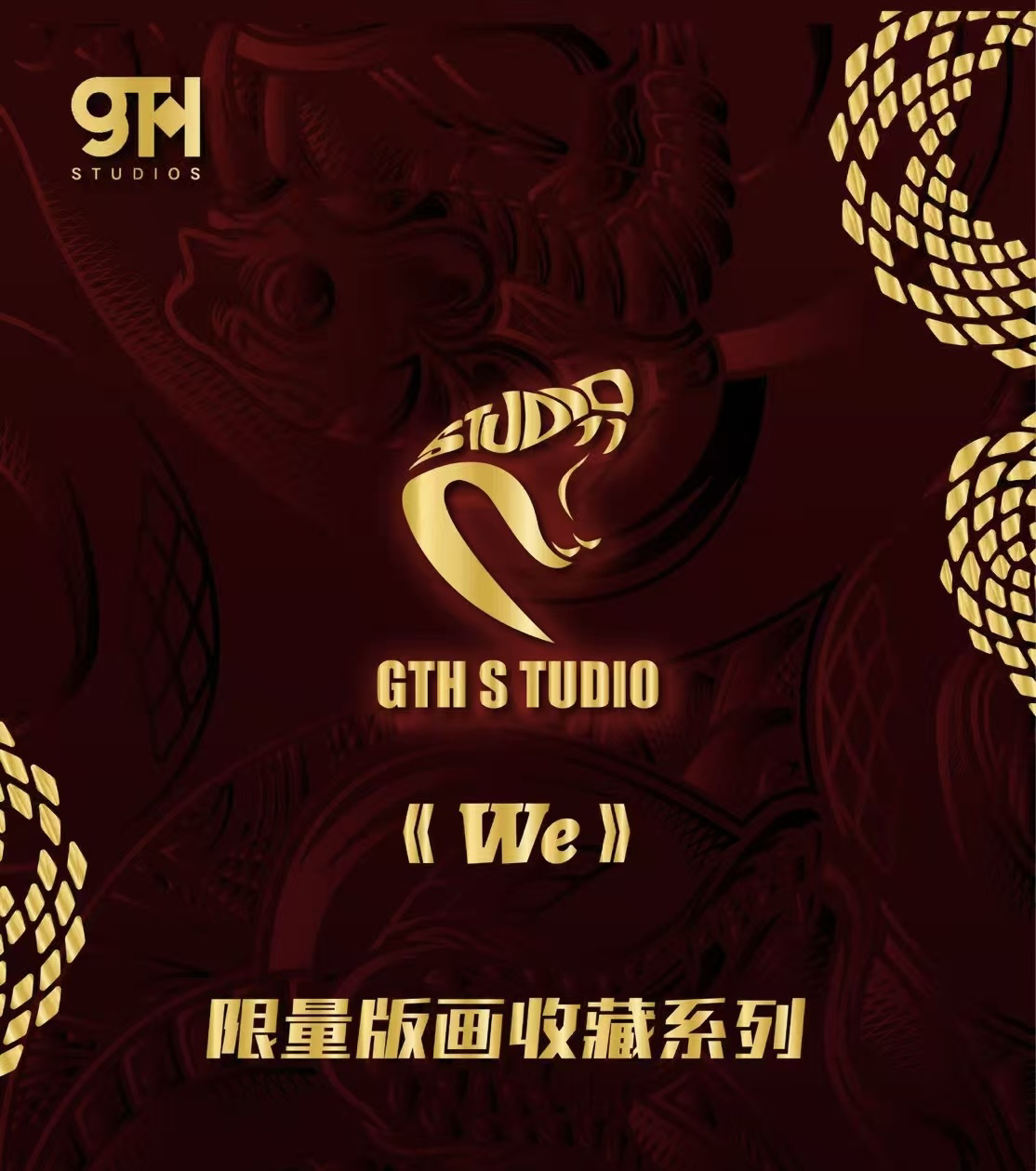 【限量版画】GTH Studio《We》艺术家原创限量亲签版画