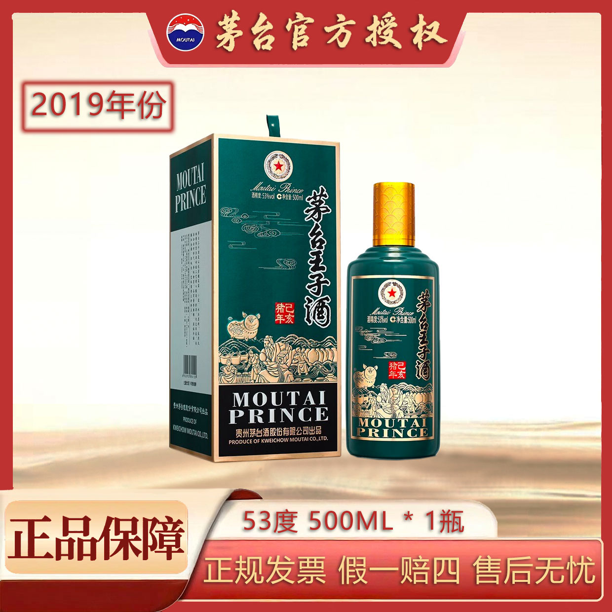 MOUTAI PRINCE/茅台王子酒生肖酒猪年酱香型白酒收藏53度500ml