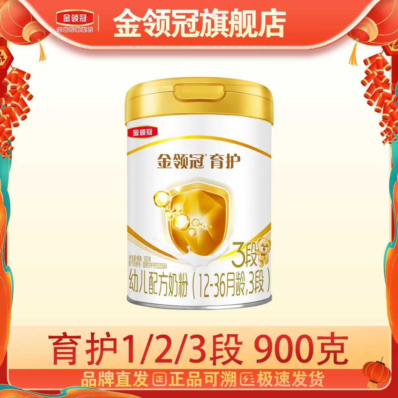 【商城专属】育护1/2/3段900g新国标婴幼儿宝宝奶粉官方正品DR