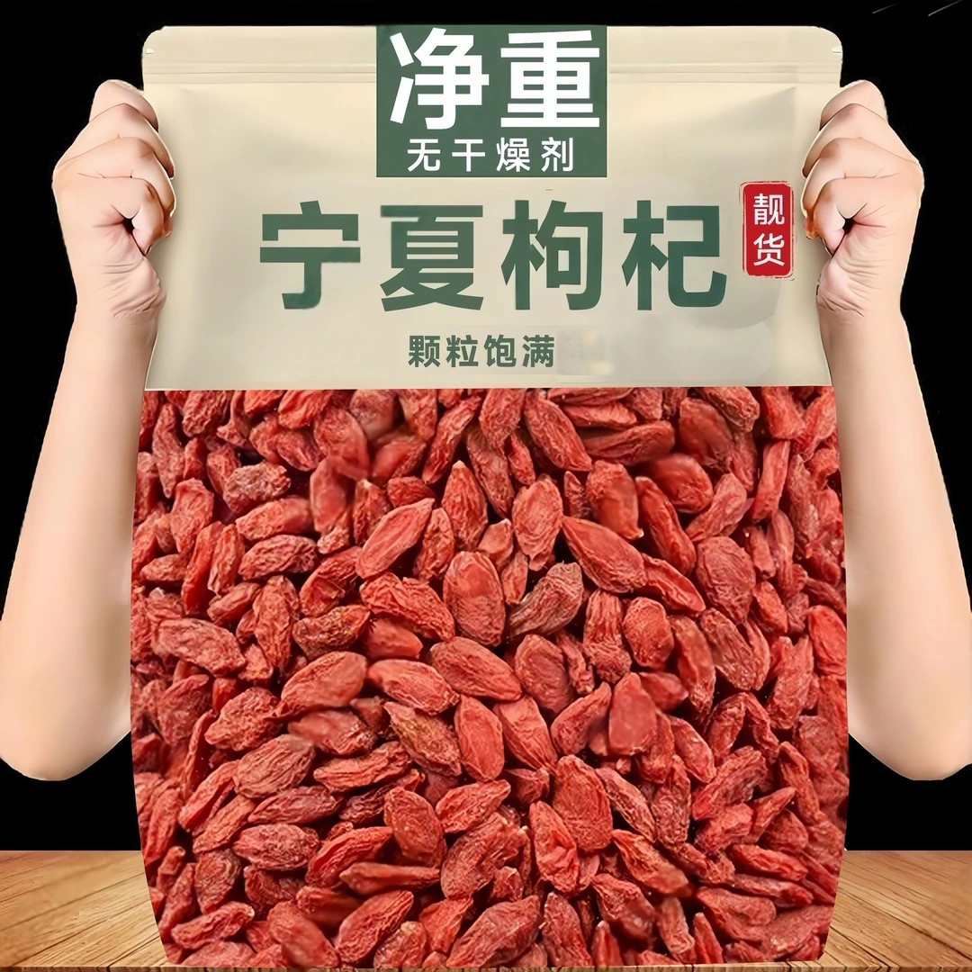 枸杞宁夏中宁红沙苑子桑葚枸杞子泡茶泡酒煲汤批发宁夏枸杞