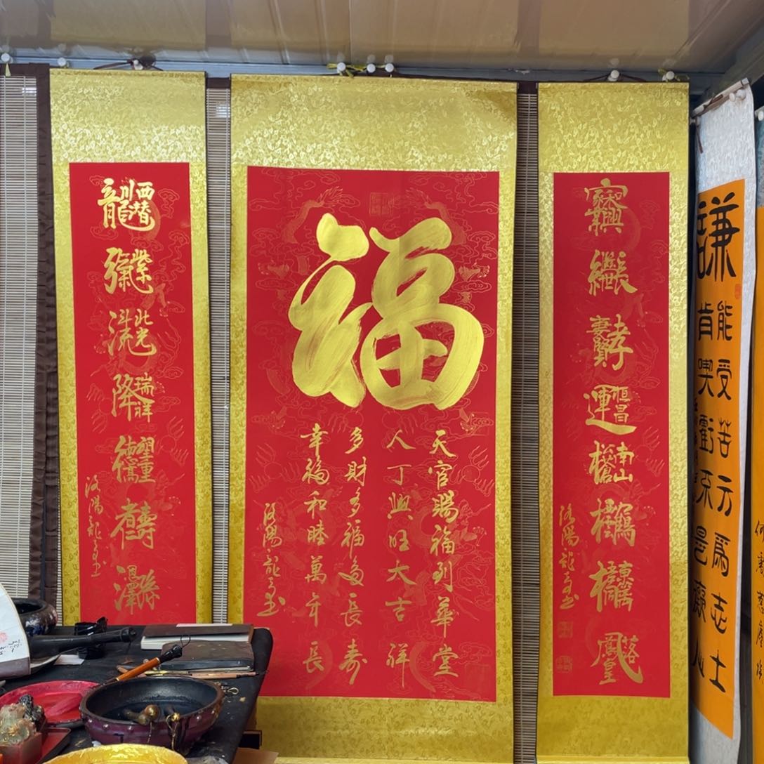 书法福中堂 170 160