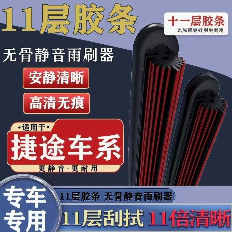  【31】适配捷途雨刮器大圣X95捷途X70S EV X9OPLUS汽车x70雨刷专车