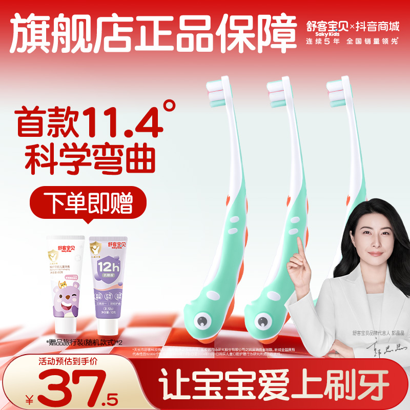 【郭晶晶力荐】舒客宝贝工学0感省力刷 训练刷 巴氏儿童牙刷舌苔刷