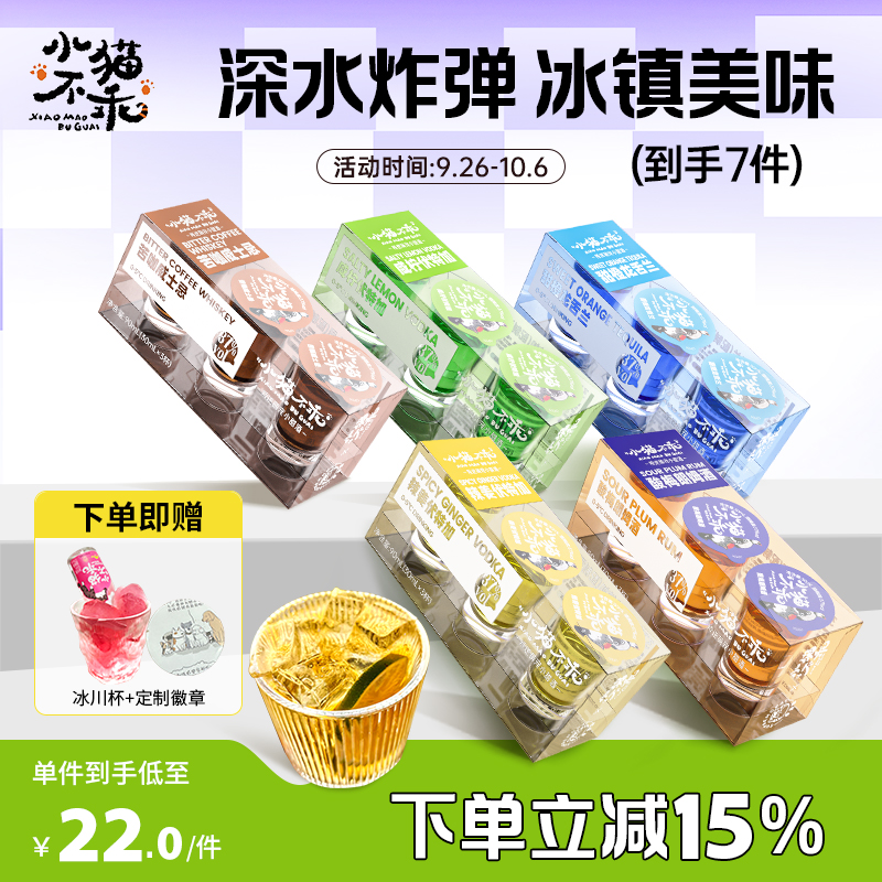 超值专享37%子弹杯5种口味齐全微醺果味十足活动装小烈酒甜酒DIY
