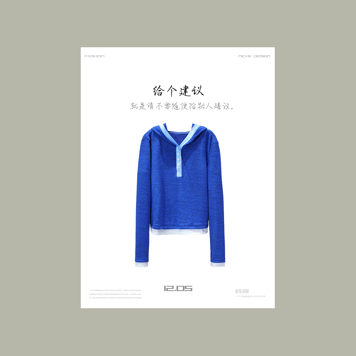 【韩哥女装】2025春季《浮天沧海远》海涛蓝拼接假两件连帽卫衣6059